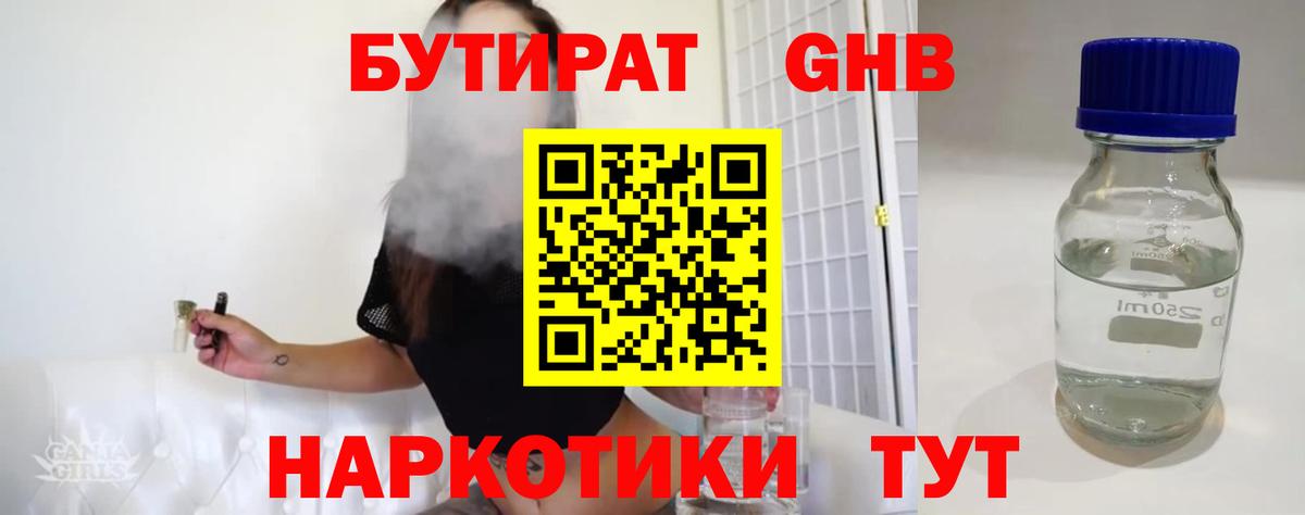 БУТИРАТ жидкий экстази  Вход с VPN  Архангельск 