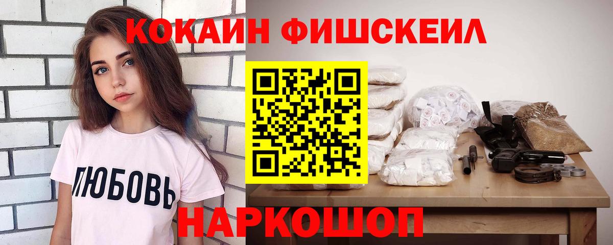 КОКАИН  Вход с VPN  COCAIN FishScale  Архангельск  Кокаин Колумбийский 