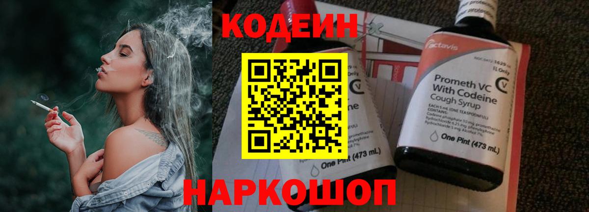 Кодеин напиток Lean (лин) Архангельск