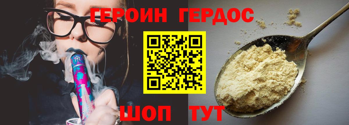 Героин хмурый Архангельск