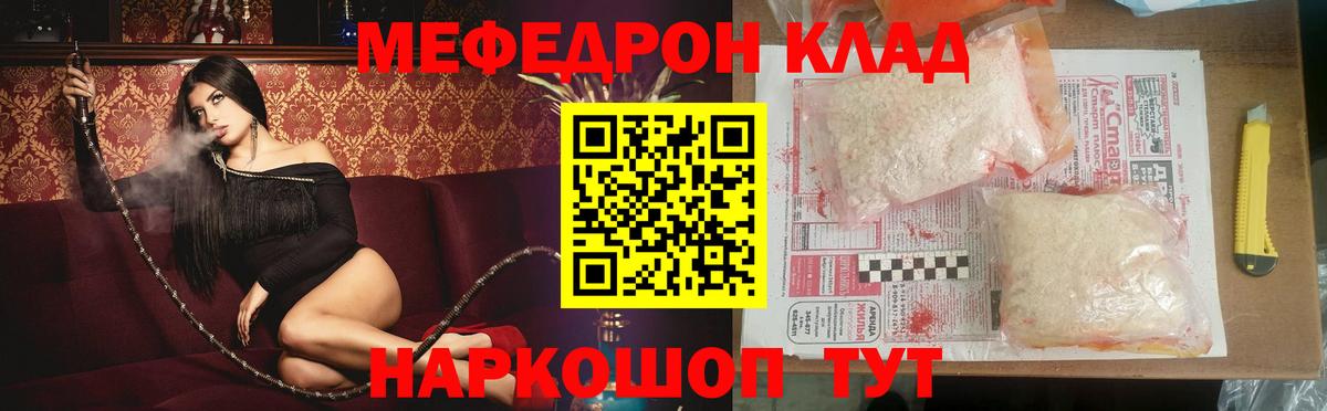 МЕФ кристаллы Архангельск