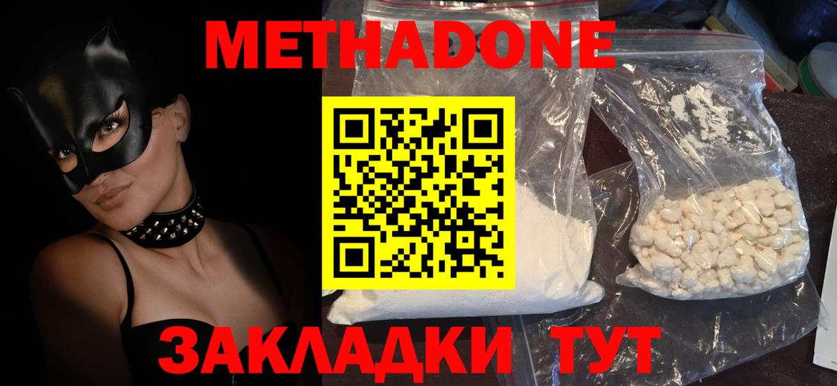 МЕТАДОН methadone Архангельск